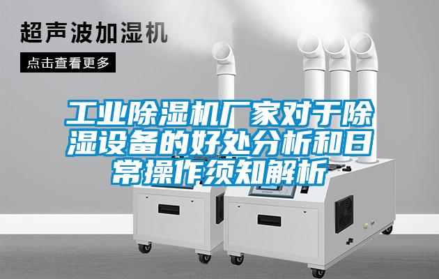工業草莓视频下载网址廠家對於除濕設備的好處分析和日常操作須知解析