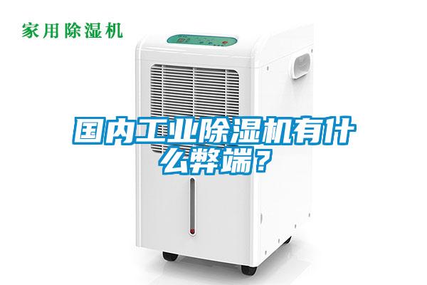 國內工業草莓视频下载网址有什麽弊端？