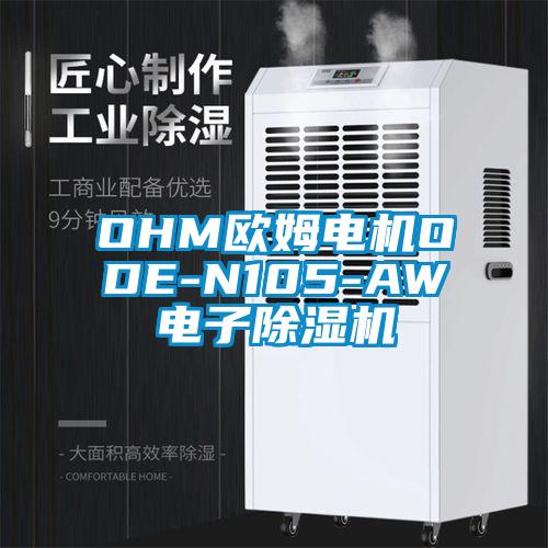 OHM歐姆電機ODE-N105-AW電子草莓视频下载网址