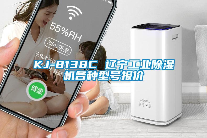 KJ-8138C 遼寧工業草莓视频下载网址各種型號報價