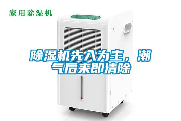 草莓视频下载网址先入為主，潮氣後來即清除