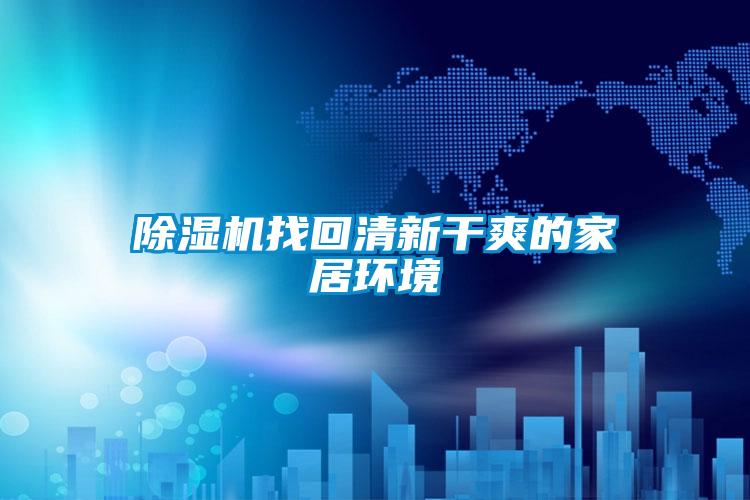 草莓视频下载网址找回清新幹爽的家居環境
