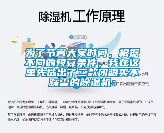 為了節省大家時間，根據不同的預算條件，我在這裏先選出了二款閉眼買不踩雷的草莓视频下载网址：