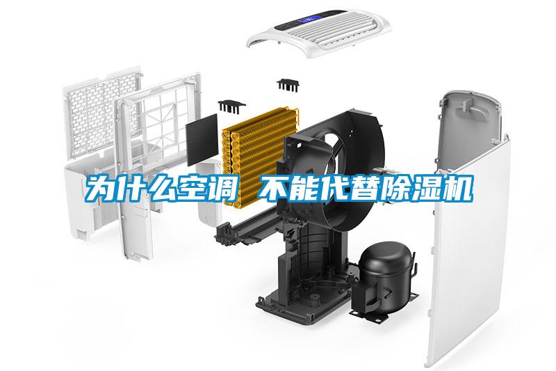 為什麽空調 不能代替草莓视频下载网址