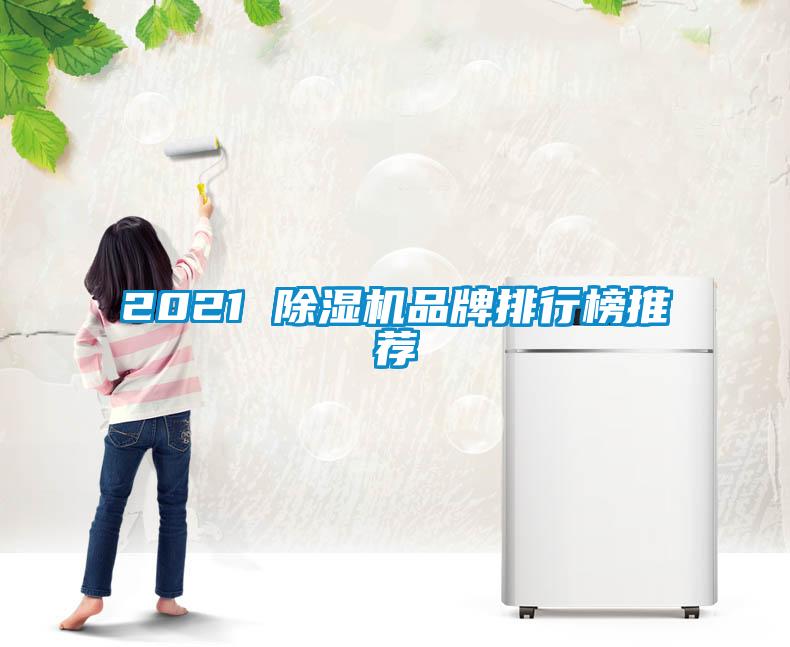 2021 草莓视频下载网址品牌排行榜推薦