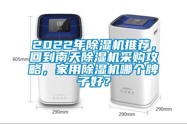 2022年草莓视频下载网址推薦，回到南天草莓视频下载网址采購攻略，家用草莓视频下载网址哪個牌子好？