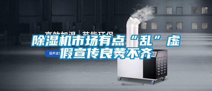 草莓视频下载网址市場有點“亂”虛假宣傳良莠不齊
