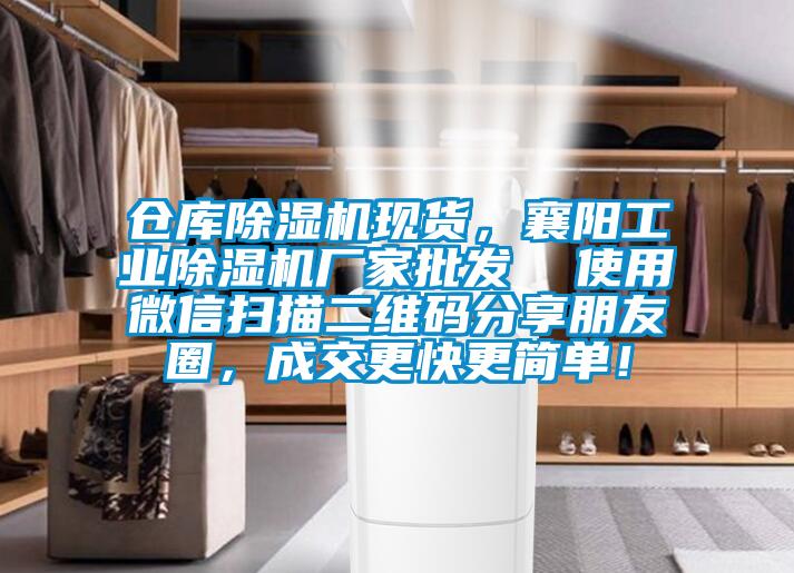 倉庫草莓视频下载网址現貨，襄陽工業草莓视频下载网址廠家批發  使用微信掃描二維碼分享朋友圈，成交更快更簡單！