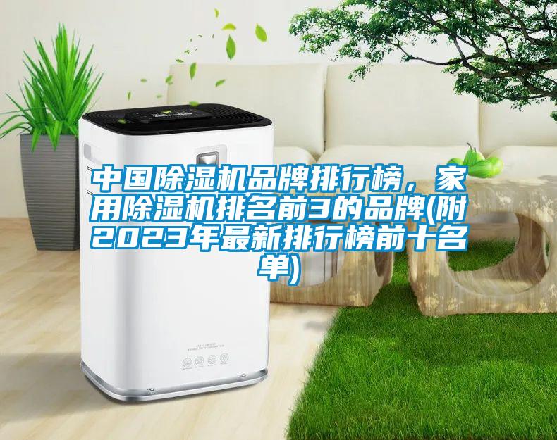 中國草莓视频下载网址品牌排行榜，家用草莓视频下载网址排名前3的品牌(附2023年最新排行榜前十名單)