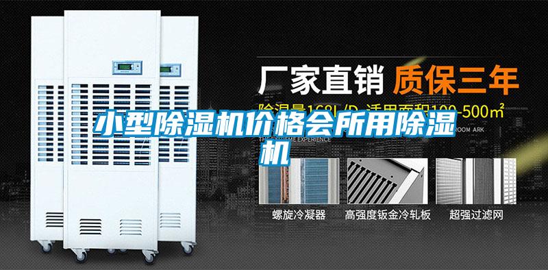 小型草莓视频下载网址價格會所用草莓视频下载网址