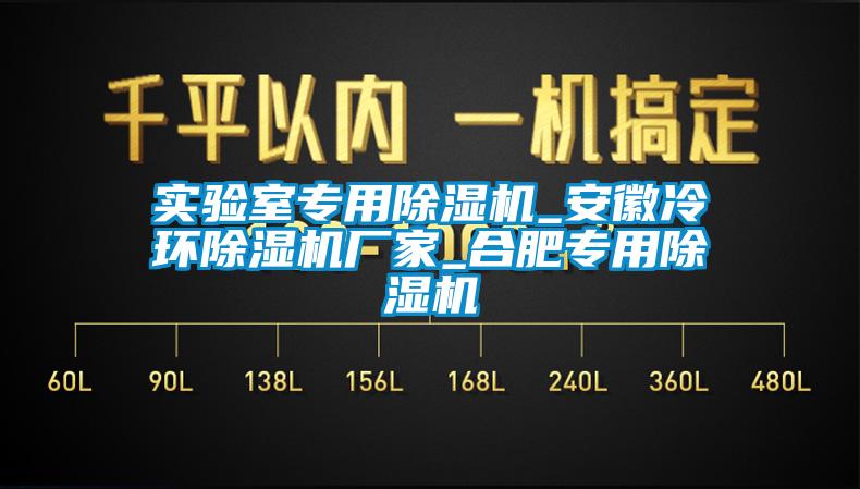 實驗室專用草莓视频下载网址_安徽冷環草莓视频下载网址廠家_合肥專用草莓视频下载网址