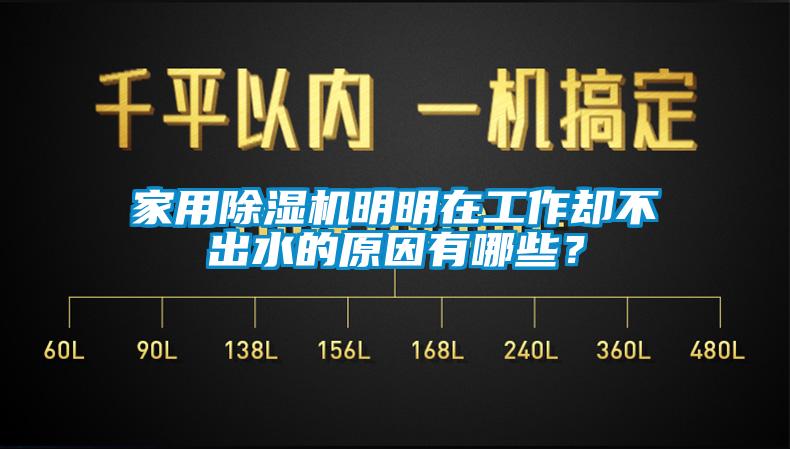 家用草莓视频下载网址明明在工作卻不出水的原因有哪些？