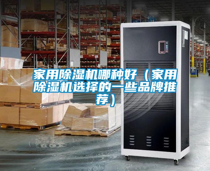 家用草莓视频下载网址哪種好（家用草莓视频下载网址選擇的一些品牌推薦）
