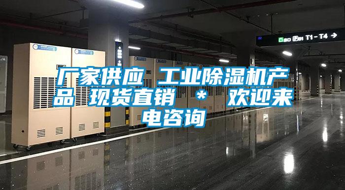 廠家供應 工業草莓视频下载网址產品 現貨直銷 ＊ 歡迎來電谘詢