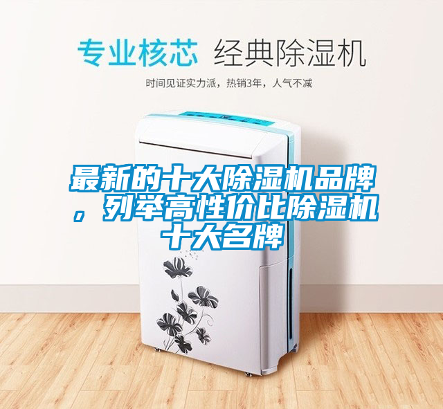 最新的十大草莓视频下载网址品牌，列舉高性價比草莓视频下载网址十大名牌