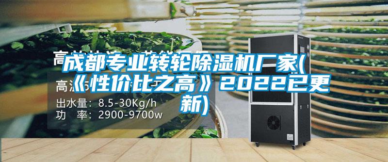 成都專業轉輪草莓视频下载网址廠家(《性價比之高》2022已更新)