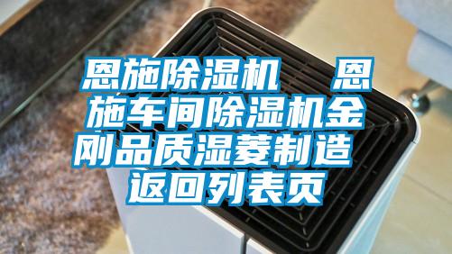 恩施草莓视频下载网址  恩施車間草莓视频下载网址金剛品質濕菱製造 返回列表頁