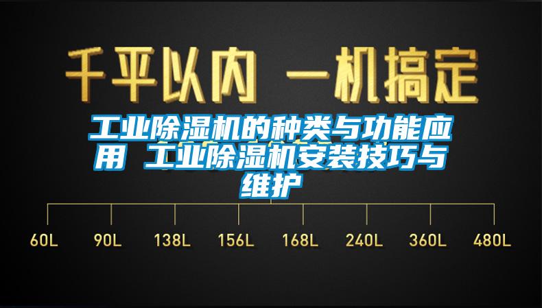 工業草莓视频下载网址的種類與功能應用 工業草莓视频下载网址安裝技巧與維護