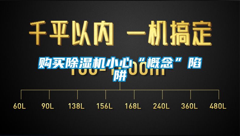 購買草莓视频下载网址小心“概念”陷阱