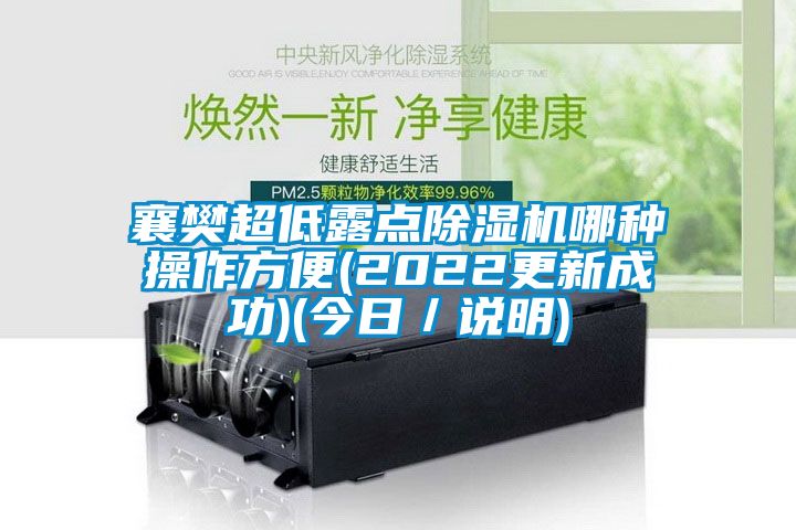 襄樊超低露點草莓视频下载网址哪種操作方便(2022更新成功)(今日／說明)