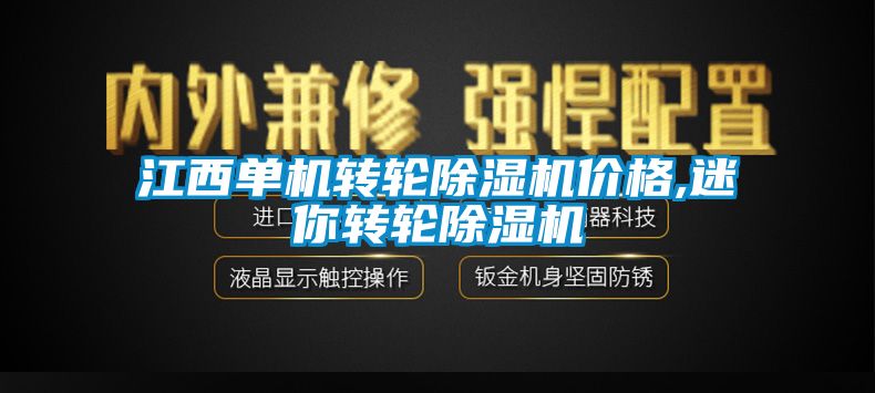 江西單機轉輪草莓视频下载网址價格,迷你轉輪草莓视频下载网址