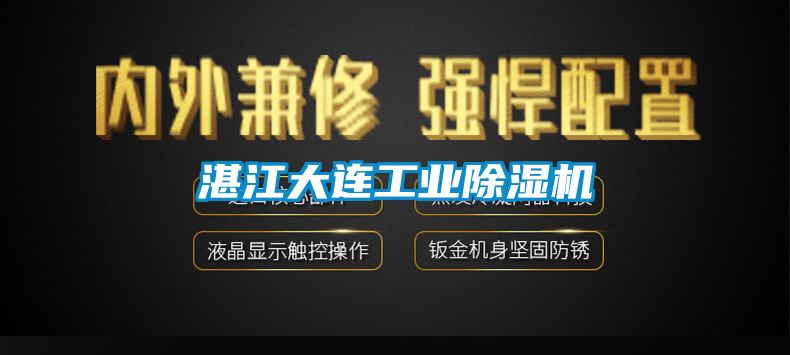 湛江大連工業草莓视频下载网址