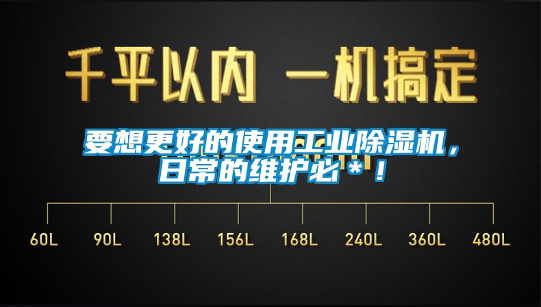 要想更好的使用工業草莓视频下载网址，日常的維護必＊！