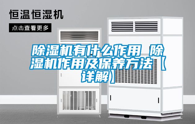 草莓视频下载网址有什麽作用 草莓视频下载网址作用及保養方法【詳解】