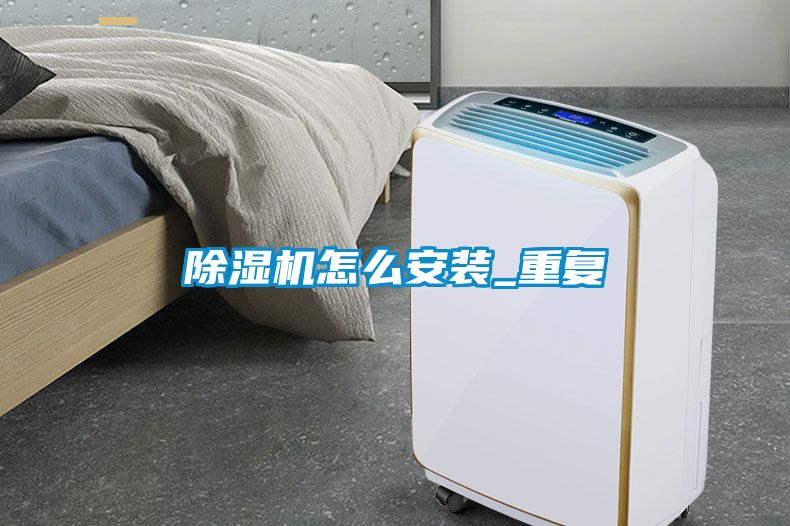 草莓视频下载网址怎麽安裝_重複