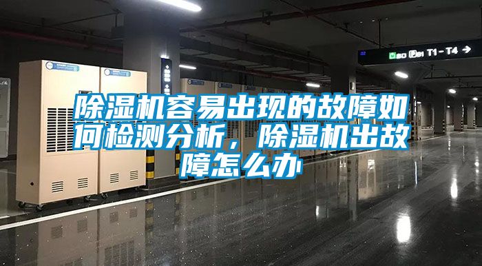 草莓视频下载网址容易出現的故障如何檢測分析，草莓视频下载网址出故障怎麽辦