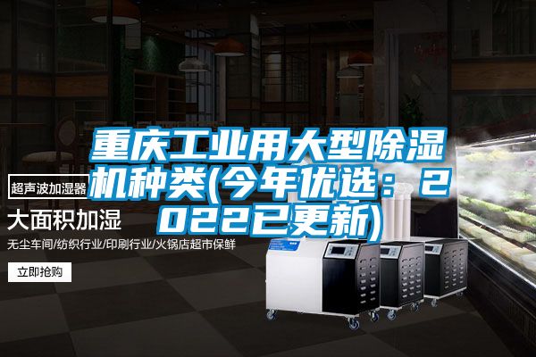 重慶工業用大型草莓视频下载网址種類(今年優選：2022已更新)