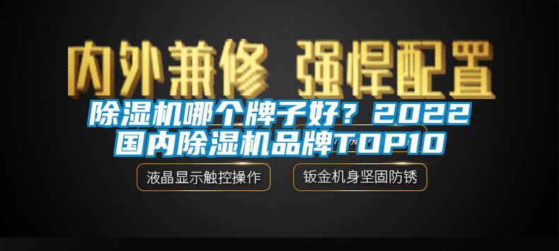 草莓视频下载网址哪個牌子好？2022國內草莓视频下载网址品牌TOP10