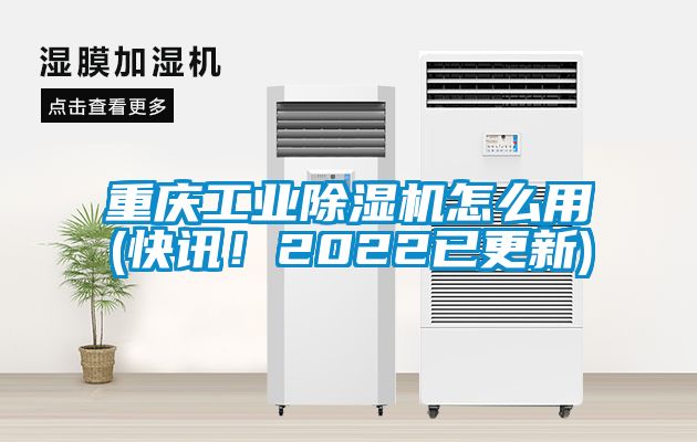 重慶工業草莓视频下载网址怎麽用(快訊！2022已更新)