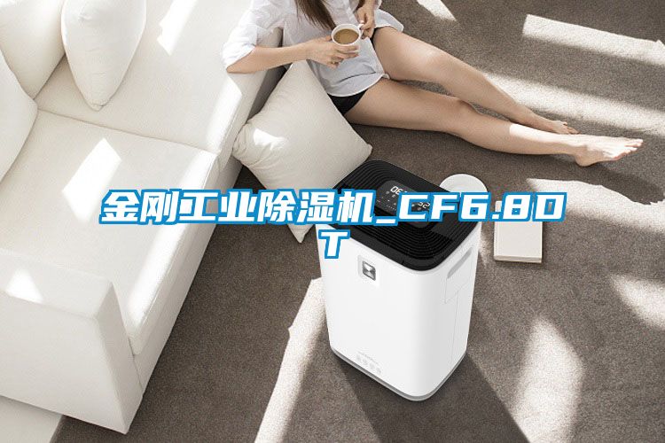 金剛工業草莓视频下载网址_CF6.8DT